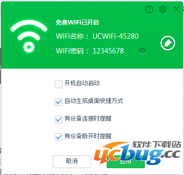 UC免费WiFi官方下载