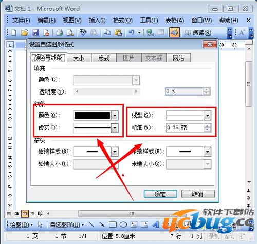 word2003如何画线