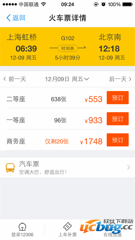 2017新版支付宝APP怎么不能买火车票