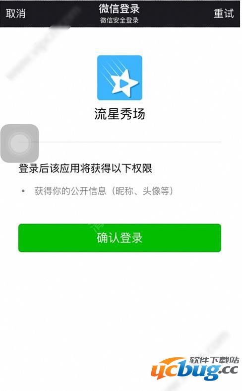 《流星直播》登录失败怎么办