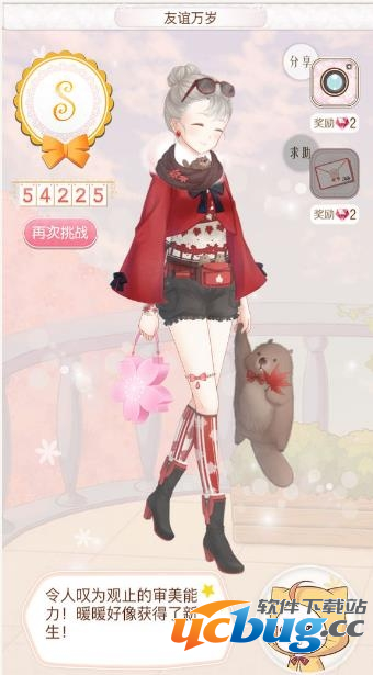《暖暖环游世界》友谊万岁怎么搭配