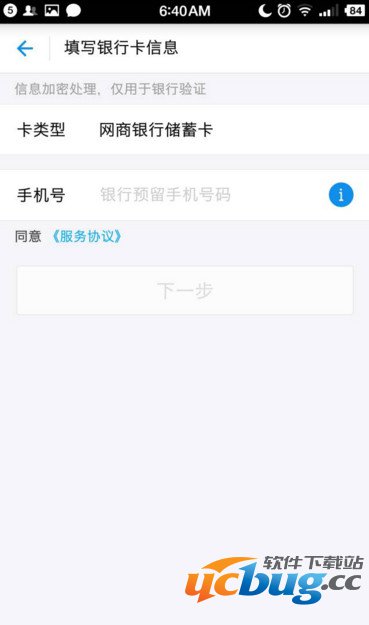 《支付宝》怎么绑定网商银行
