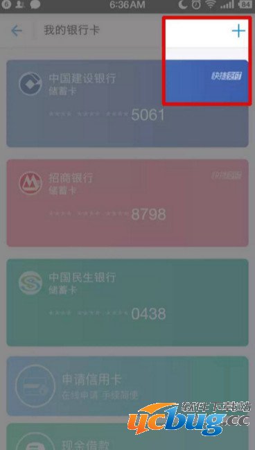 《支付宝》怎么绑定网商银行