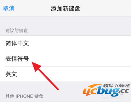 iPhone6的Emoji表情在哪 怎么添加Emoji表情