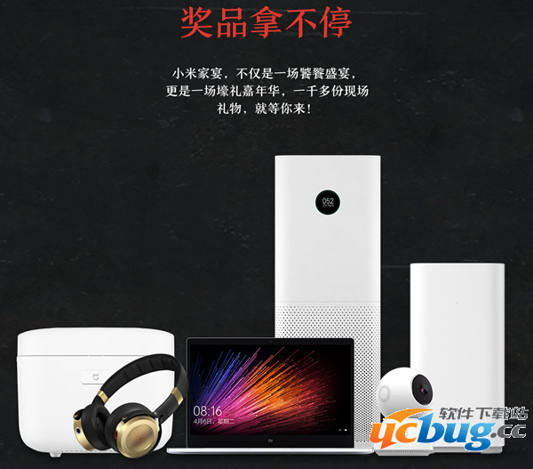 小米家宴2017怎么报名