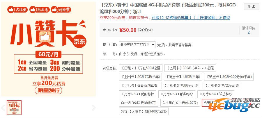 《京东赞卡》是什么，在哪购买