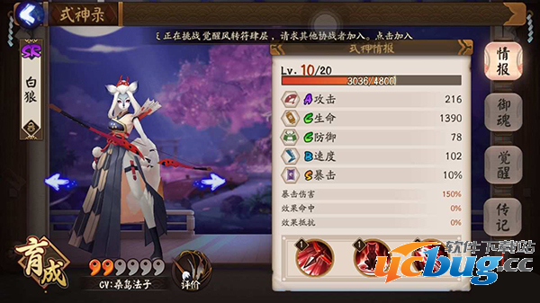 《阴阳师》白狼6号位御魂属性怎么选