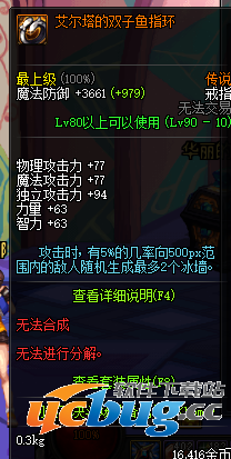 《dnf》90级传说首饰属性介绍