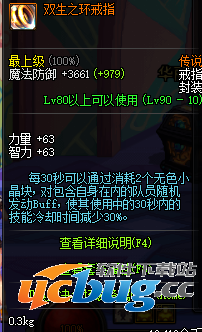 《dnf》90级传说首饰属性介绍