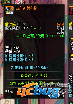 《dnf》90级传说首饰属性介绍