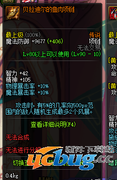 《dnf》90级传说首饰属性介绍
