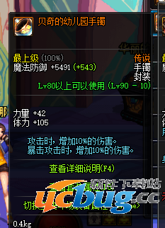 《dnf》90级传说首饰属性介绍