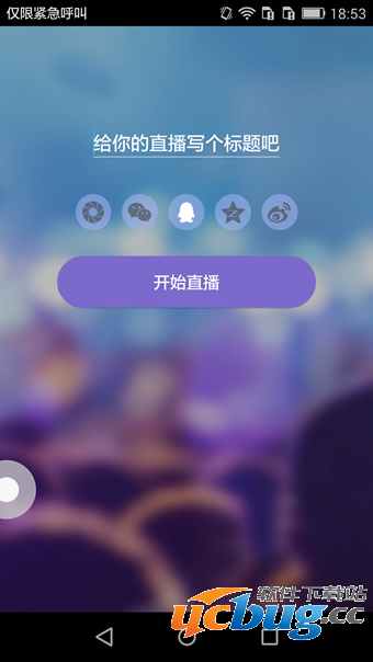 Up直播使用方法介绍