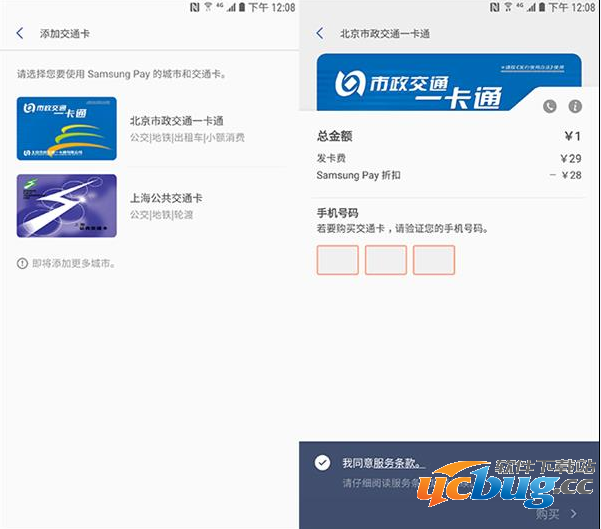 三星Samsung Pay公交卡哪些城市可以使用