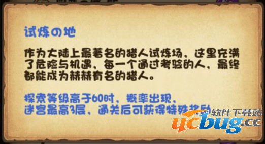 《不思议迷宫》手游天空战试炼之地怎么打通关