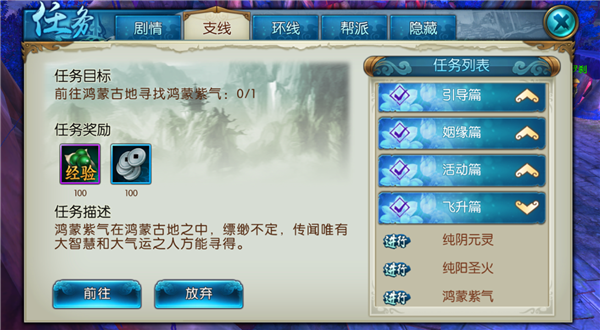 《诛仙》手游飞升任务怎么做 《诛仙》手游飞升任务怎么做