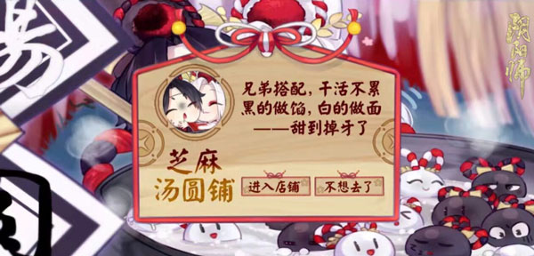 《阴阳师》手游冬日美食祭H5怎么疯狂刷屏 互加微信获料理券