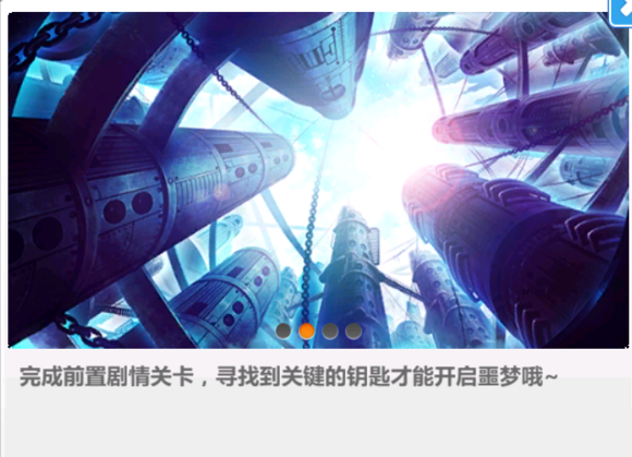 《崩坏学园2》手游永眠的噩梦通关打法