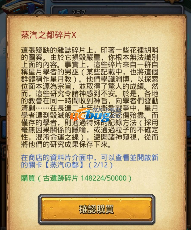 《不思议迷宫》手游蒸汽之都碎片怎么获得