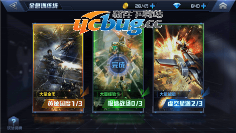 《星际火线》手游怎么升级武器