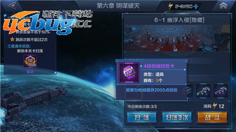 《星际火线》手游怎么升级武器