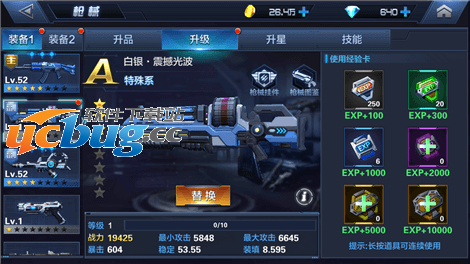 《星际火线》手游怎么升级武器