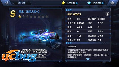 《星际火线》S级黄金跟踪火箭怎么样