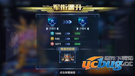 《星际火线》手游军衔怎么升级