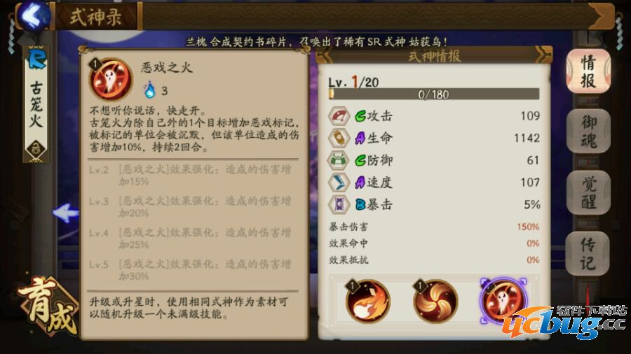 《阴阳师》手游古笼火觉醒技能图鉴大全