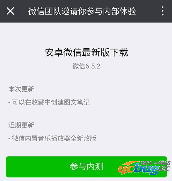 微信安卓版怎么在收藏中创建图文笔记
