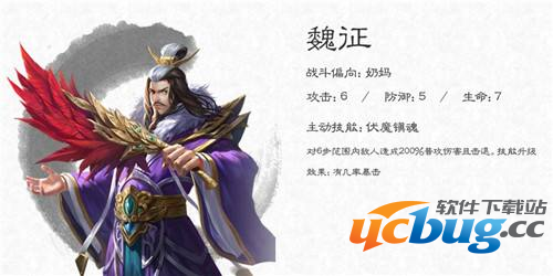 《大唐无双》手游魏征怎么培养