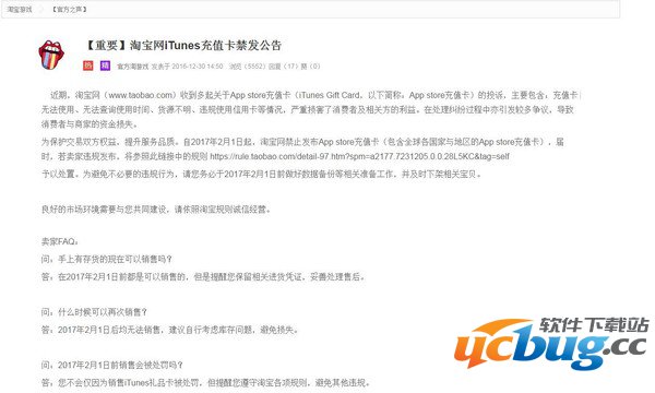 淘宝为什么不能买App Store充值卡了