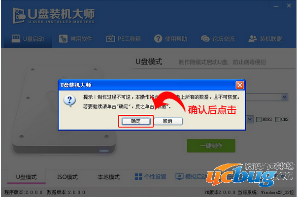 U盘装机大师怎么制作U盘启动盘