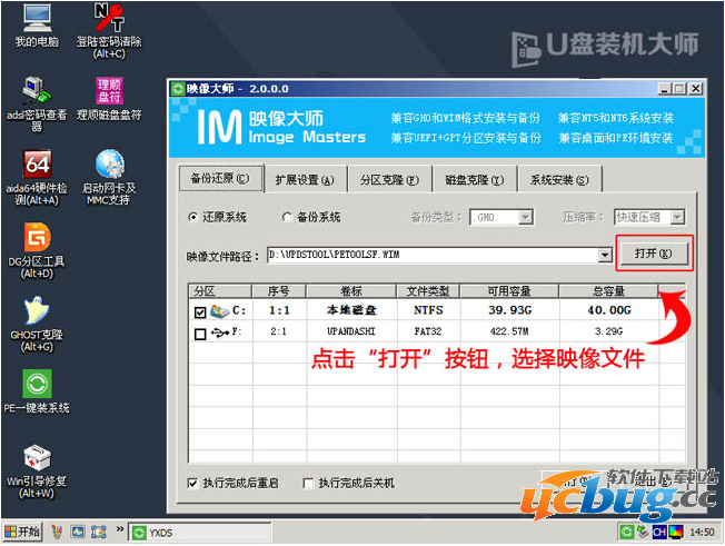 U盘装机大师怎么利用ghost文件安装Win10系统