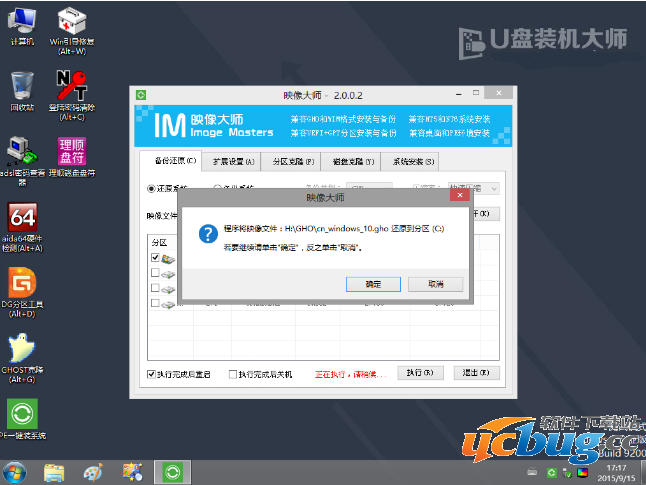 U盘装机大师怎么利用ghost文件安装Win10系统