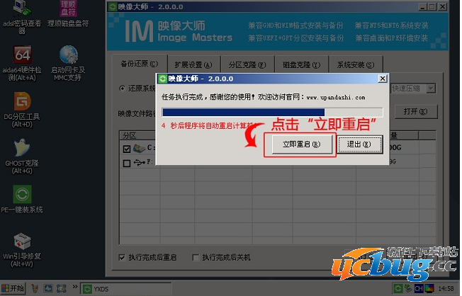 U盘装机大师怎么利用ghost文件安装Win10系统