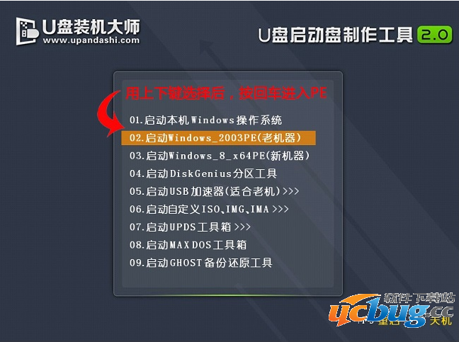 U盘装机大师怎么利用ghost文件安装Win10系统