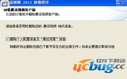 《腾讯视频》电脑版怎么卸载不掉