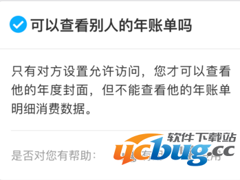 支付宝2016年度账单怎么查看好友的年账单