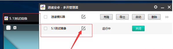 《逍遥安卓模拟器》怎么删除应用APP