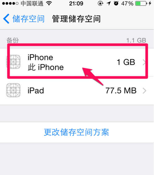 iCloud存储空间不足怎么解决