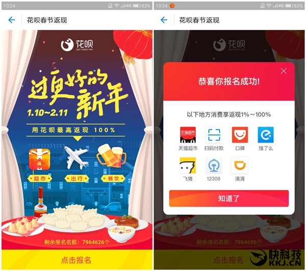 《支付宝花呗》春节返现活动怎么参加