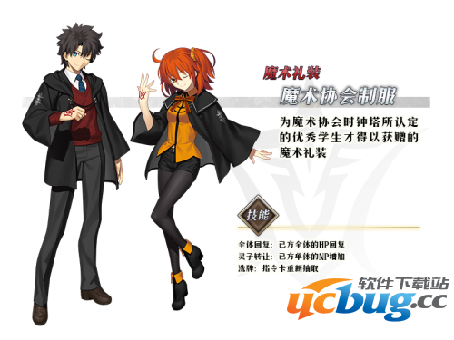 《命运冠位指定》魔术协会制服属性技能分析