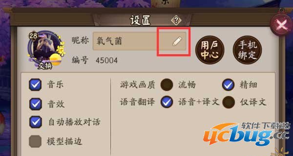 《阴阳师》式神怎么改名