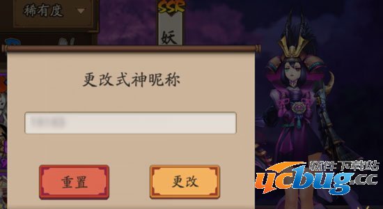 《阴阳师》式神怎么改名