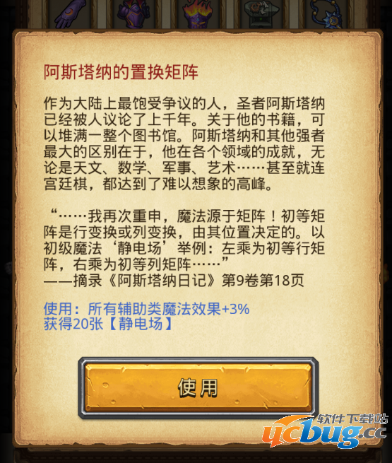 《不思议迷宫》创世之门100层奖励汇总一览表