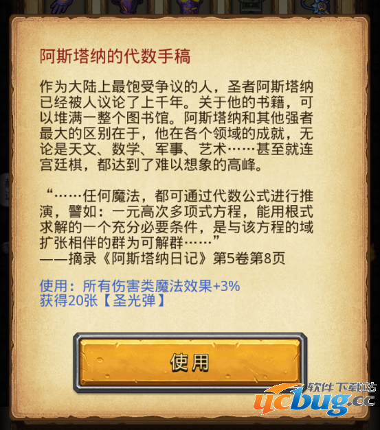 《不思议迷宫》创世之门100层奖励汇总一览表