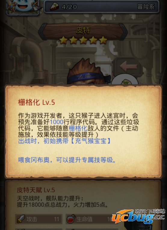 《不思议迷宫》手游皮特技能什么意思