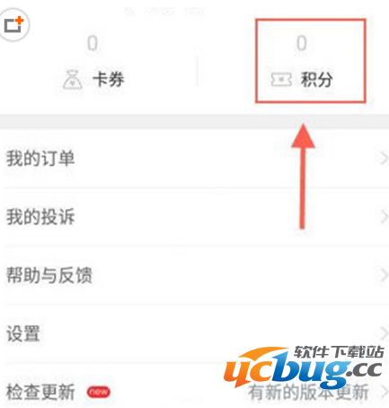 《菜鸟裹裹app》怎么获得积分