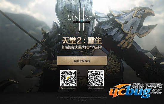 《天堂2重生》激活码怎么获得